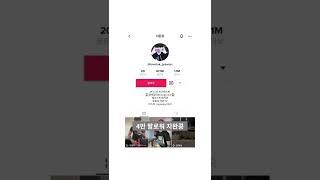 틱톡커 콩패밀리는 뭘까? 1탄
