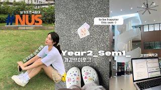  유학생 VLOG: 싱가포르 국립대 대학 축제, 경영분석학과 공부 일상, NUS 학식, what i eat in a day in singapore ⋆｡𖦹