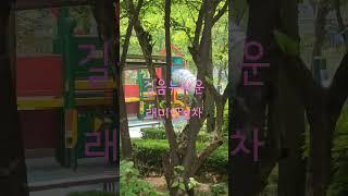 #shorts #길음뉴타운 #래미안2차#래미안닷컴
