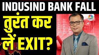 IndusInd Bank Shares Downfall | गिरवाट के बाद क्या कहा Bank ने?नहीं बनेगा पैसा? |Accident Of The Day