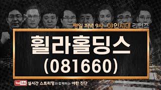 휠라홀딩스(081660) 매출 유지만으로 선방