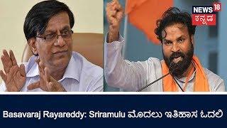 Basavaraj Rayareddy Counter To Sriramulu's Demand For N. K'taka Statehood