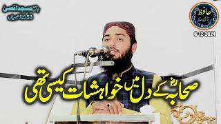 Sahaba R A K Dil Mae Khwaishat KAisi Thi By Molana Abdul Salam Kazam 6th Dec 2024 Hafiz Cd Center