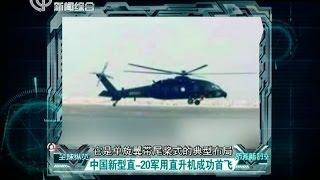 军事新闻深度报道《防务新时空》20131228：全球纵览