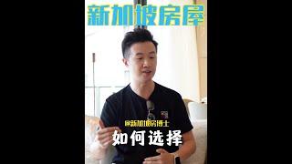 新加坡房地产必知｜新加坡房屋中介可信吗？