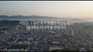 이천의 미래! 과학고를 이천으로~!!