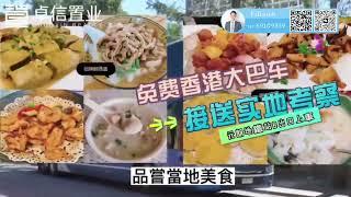 中山睇樓團
