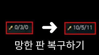 망하고 캐리하기