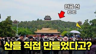 500년 전 흙을 파내 만든 중국의 인공산과 인공호수 ㄷㄷㄷ