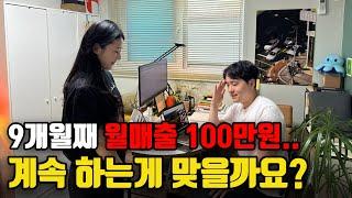 해외구매대행 9to6 일하고 월 300벌고싶다는 초보셀러의 고민 [1편]