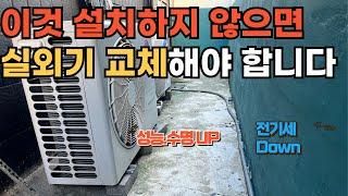 에어컨 실외기고장 예방법