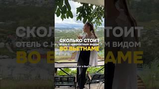 В шоке от цен во Вьетнаме!