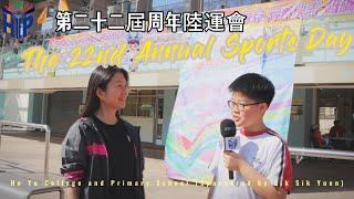 二十二屆周年陸運會_嗇色園主辦可譽中學暨可譽小學