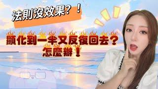 【Ivy靈性課堂】顯化到一半又反彈回去了，怎麼辦？｜吸引力法則｜假設法則｜聖多納釋放｜脈輪