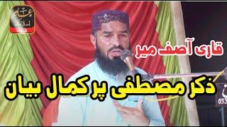 Molana Qari Asif Meer New bayan zikrer rasool amir islamic tv