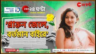 Rajanya Halder  | 'রাজনীতি উফ দমবন্ধকর, সো বোরিং...' | Rage Anurage Rajanya | Zee 24 Ghanta