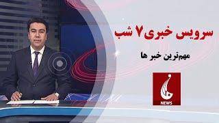 Rahe Farda tv 7 pm News:04 Jan 2025 ۱۴۰۳/۱۰/۱۵ اخبار ساعت هفت شب: شنبه