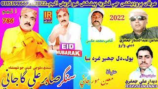 nat.sabir ali gajani new album.eid mubark.2022.sidiq(2)