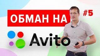 Недвижимость в Анапе - Обман на Авито