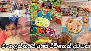 Grocery Shopping In UK | Life In UK | Day In The Life | Weekend Vlog UK Sinhala | Lankans In UK