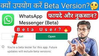 What is Beta Version | Advantages & Disadvantages of Beta User | How To Use Beta Version of Apps?