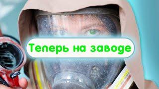 Моя СТУДИЯ на ЗАВОДЕ - делаю СТЕЛЛАЖИ И СТЕНЫ | Masherisha