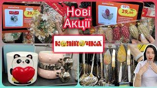 Нові Акції в Копійочці ️ Незвичний посуд #акція #акції #знижка #копійочка