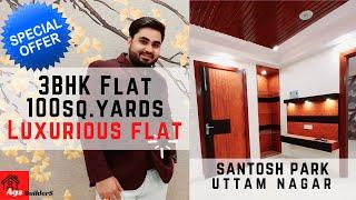 3BHK Flat in 100 sq.yards | Santosh Park ,Uttam Nagar West| With Parking and Lift | 90% Loan