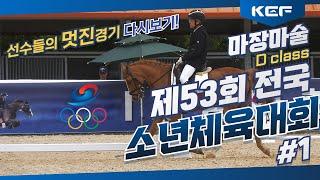 제53회 전국소년체육대회 승마경기 마장마술 D class #1