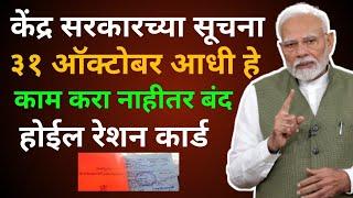 रेशन कार्ड बंद ration card update ration card kyc ration card band #rationcard #yojana