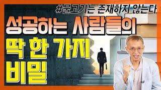 베스트 셀러가 이야기해주는 좋은 삶에 꼭 필요한 두 가지 태도 - 꼬꼬독#34 물고기는 존재하지 않는다