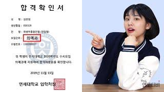 연대 의대 합격 Q&A (선행, 사교육, 수면시간, 집중하는 법) | 연고티비