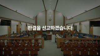 공정하고 객관적인 양형, 양형위원회