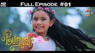 Perazhagi - 20th February 2018 - பேரழகி  - Full Episode