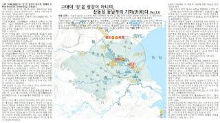 고대의 '강'은 장강이 아니며 산동성 동남부의 기하(沂河)다