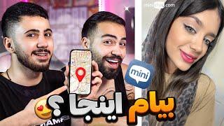 مینی چت  دختر گفت بیا پیشم ، بهمون لوکیشن داد | Mini chat