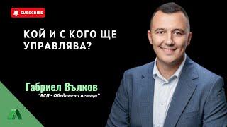 Не можем да участваме в общо мнозинство с ГЕРБ и ДПС. Едва ли ще има правителство с първия мандат