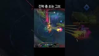 진짜 총 쏘는 그브1