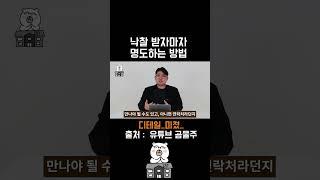경매 낙찰받자마자 명도하는 신박한 방법 #부동산 #투자 #아파트