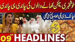 chicken price update | Todays Chicken Rate | Lahore News Headlines 09 AM | 30 April 2024