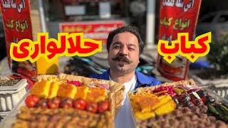 کبابی حلال واری قدیمی از ۱۳۴۹