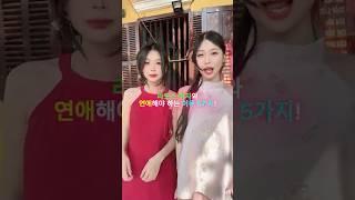 라오스 여자와 연애 해야하는 이유 5가지!