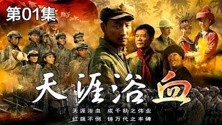 【Fighting In War】Ep1 | CCTV Drama