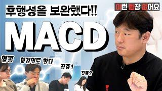 차트의기술 11강 - 지표분석 (MACD) | 이런팀장없어요