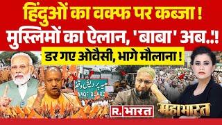 Mahabharat: वक्फ बोर्ड हो जाएगा खत्म ?| Asaduddin Owaisi | PM Modi | Waqf Board | Breaking | Yogi