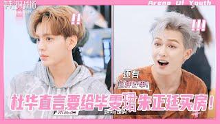 Du Hua is going to buy a house for Bi Wenjun and Zhu Zhengting; happiness has come too suddenly!