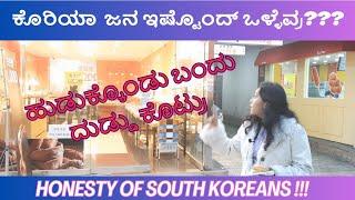 Honesty Of South Koreans | ಮಾರ್ಕೆಟ್ ಬಳಿ ಆದ ಒಂದು ಅನುಭವ| # South Korea #kdrama #bts