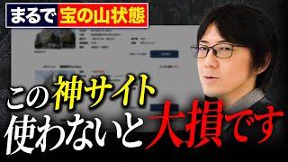 全部ここで分かります。不動産投資の情報の探し方はこれだ！