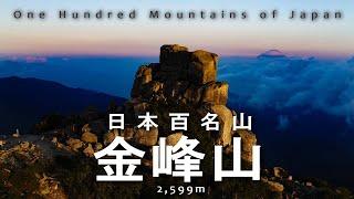 金峰山小屋泊 / 黄金に染まる金峰山・五丈岩