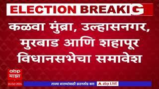 Sharad Pawar NCP Thane Vidhan Sabha :मविआतमध्ये ठाणे जिल्ह्यात पवारांच्या राष्ट्रवादी पक्षाला 4 जागा